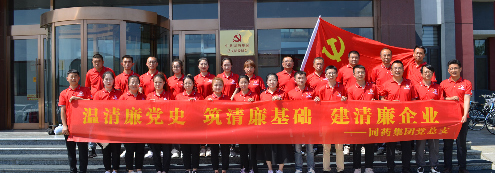 同藥集團有限公司官網