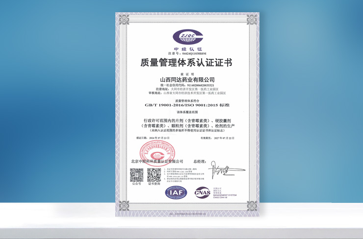 同藥集團有限公司官網