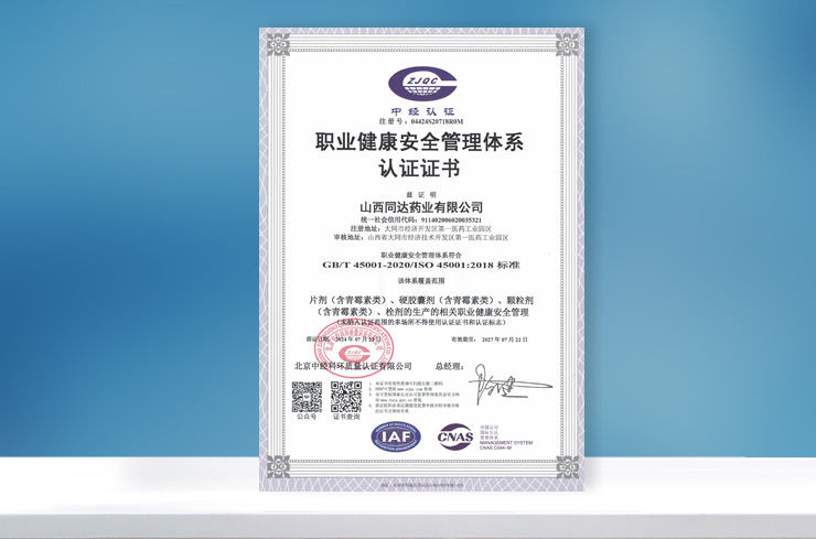 同藥集團有限公司官網